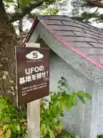 麓山神社(福島県)
