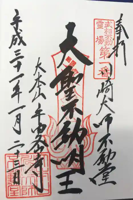 川崎大師(平間寺)の御朱印