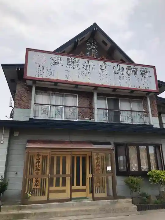 津軽赤倉山神社(青森県)