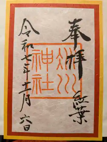 赤坂氷川神社(東京都)