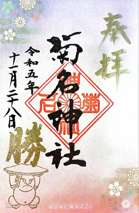菊名神社(神奈川県)