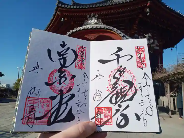 興福寺 国宝館の御朱印