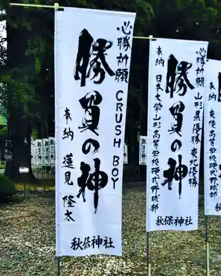 秋保神社のその他建物
