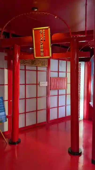 あさひかわラーメン村神社の鳥居