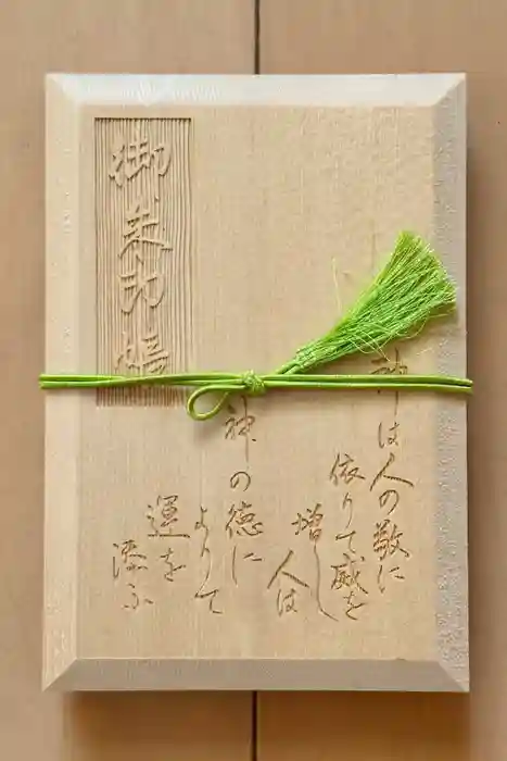 代々木八幡宮の御朱印帳