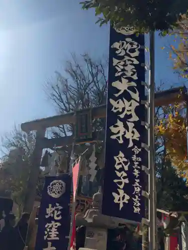 蛇窪神社(東京都)