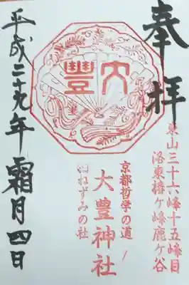 大豊神社(京都府)