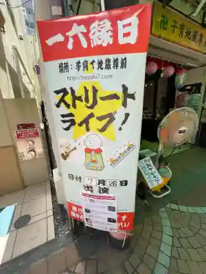 一六子育地蔵尊(神奈川県)