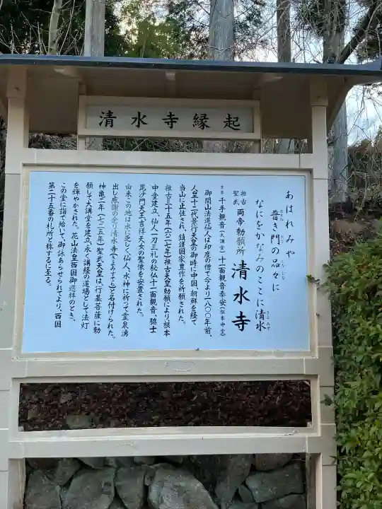 播州清水寺(兵庫県)