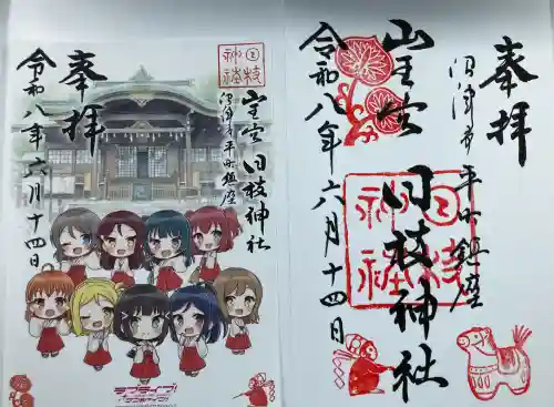 日枝神社(静岡県)
