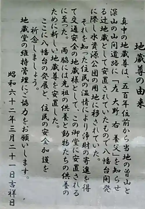 桜地蔵堂の歴史