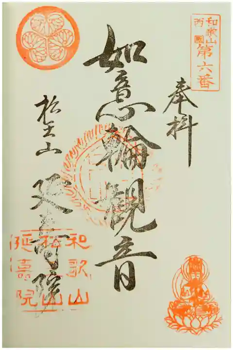 直書き。納経料は300円。