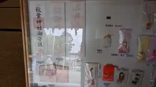 御井神社の授与品その他