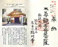 臨川寺(岐阜県)