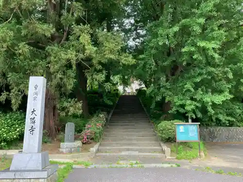 大隣寺(福島県)