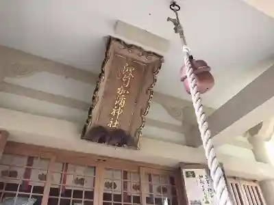 日本唯一香辛料の神　波自加彌神社の本殿