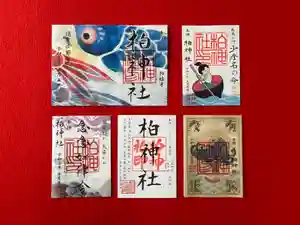 柏神社の御朱印 2021年05月01日(土)〜(2021年04月29日(木) 15時05分15秒投稿)