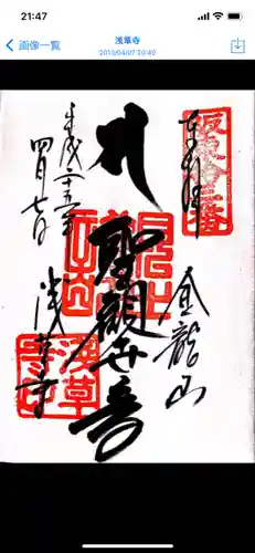 浅草寺の御朱印