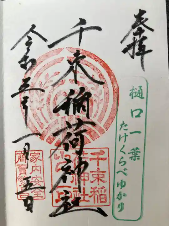 千束稲荷神社(東京都)