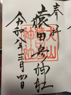 猿田彦神社の{uncategorized: "未分類", other: "その他", undefined: "問題あり", building: "その他建物", grave: "お墓", sacred_gate: "鳥居", guardian: "狛犬", statue: "像", buddha: "仏像", history: "歴史", nature: "自然", garden: "庭園", animal: "動物", pagoda: "塔", temizu: "手水舎", mountain_gate: "山門・神門", sanctuary: "本殿・本堂", subordinate: "末社・摂社", art: "芸術", scenery: "景色", jizo: "地蔵", ema: "絵馬", goshuin: "御朱印", omikuji: "おみくじ", items: "授与品その他", amulet: "お守り", goshuincho: "御朱印帳", eats: "食事", festival: "お祭り", votive_dance: "神楽", shichigosan: "七五三参", wedding: "結婚式", experience: "体験その他", initially: "初詣", around: "周辺", anti_infection: "感染症対策"}