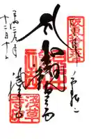 浅草寺の御朱印