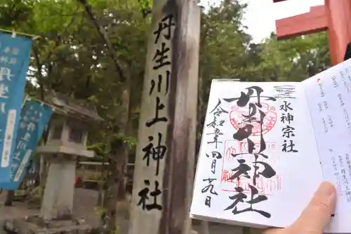 丹生川上神社（中社）(奈良県)