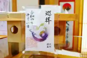 前橋東照宮の御朱印 2023年01月01日(日)〜(2023年01月20日(金) 14時36分55秒投稿)
