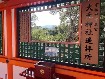 宇佐神宮の末社・摂社