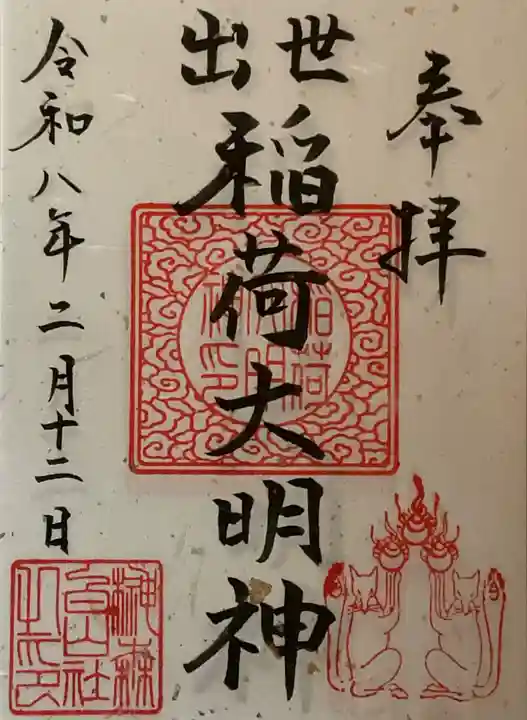 榊森白山社(愛知県)