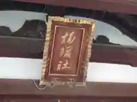 楠珺社(住吉大社末社)のその他建物