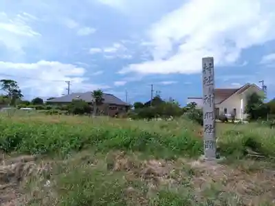 神明社跡のその他建物
