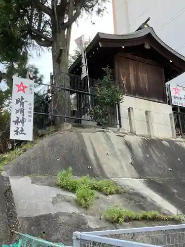 晴明神社（清明山）のその他建物
