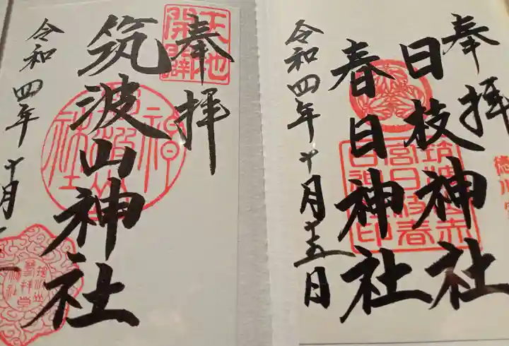 筑波山神社(茨城県)