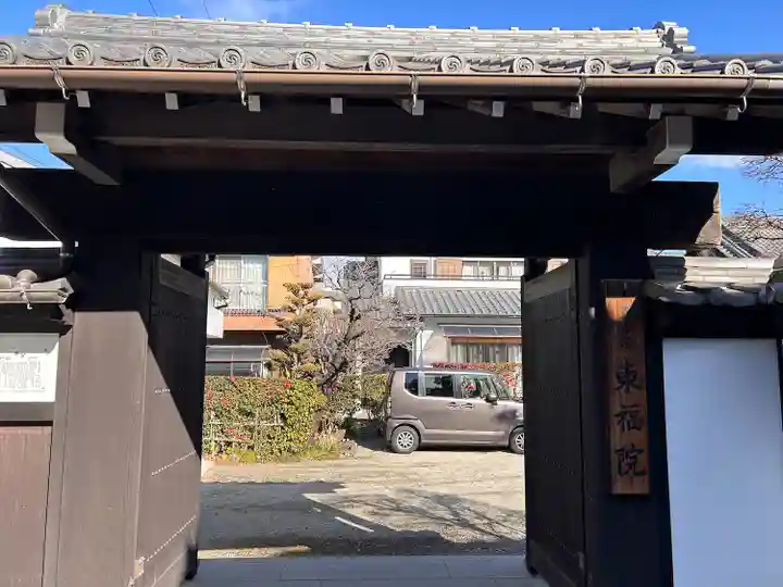 東福院(愛知県)