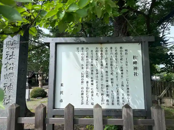 松岬神社(山形県)
