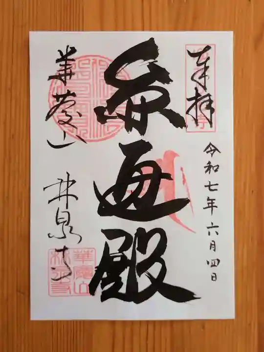 林泉寺(愛知県)