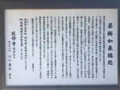 青林山　延命寺の歴史