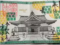 岡田神社の御朱印