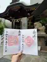 鵲森宮の御朱印