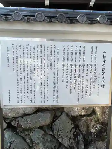 少林寺(滋賀県)