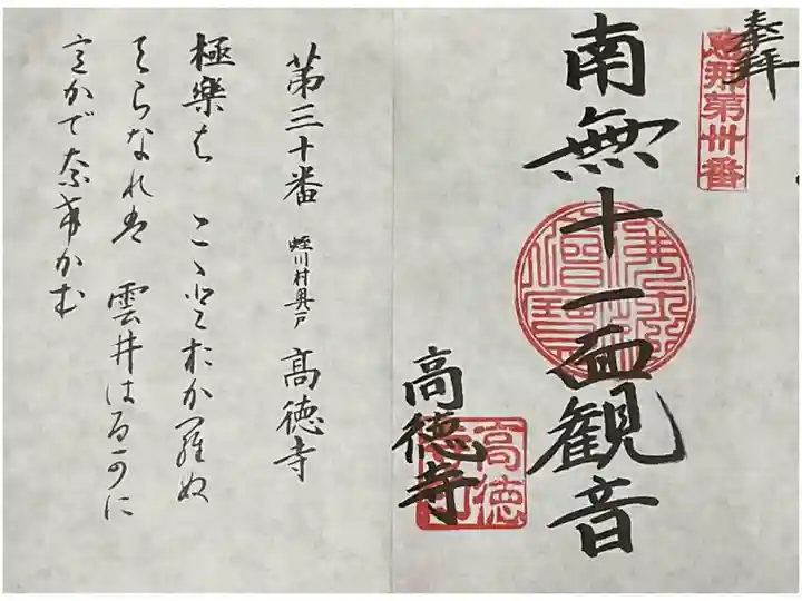 御詠歌付き且つバインダー綴じの御朱印です。
恵那三十三観音巡りは本当に久しいですね。
