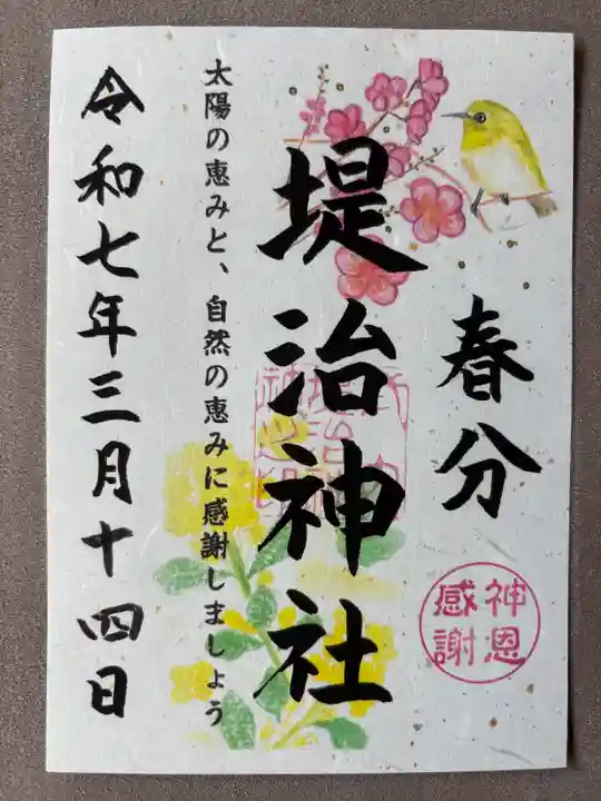 堤治神社(愛知県)