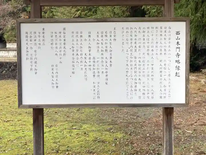 西山本門寺(静岡県)