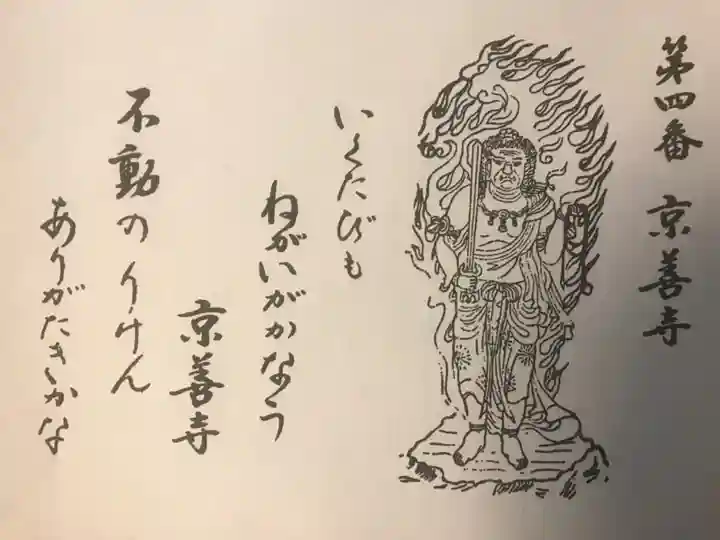 京善寺(大阪府)