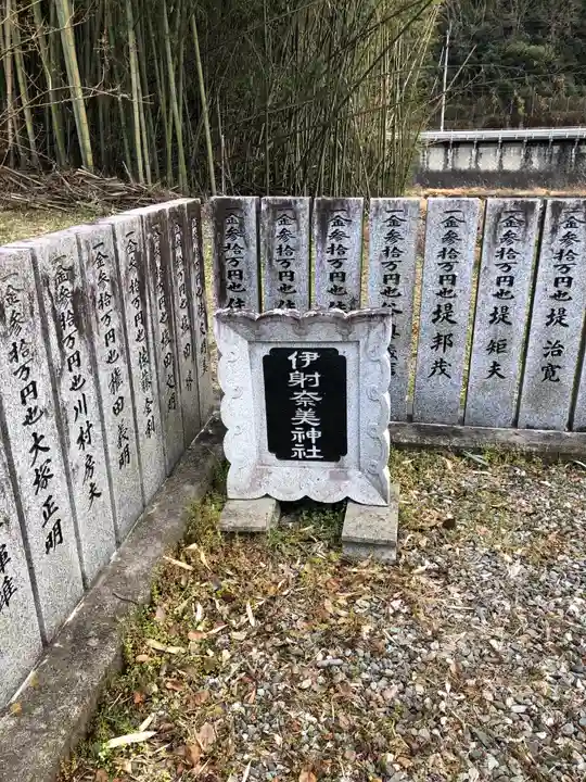 伊射奈美神社のその他建物