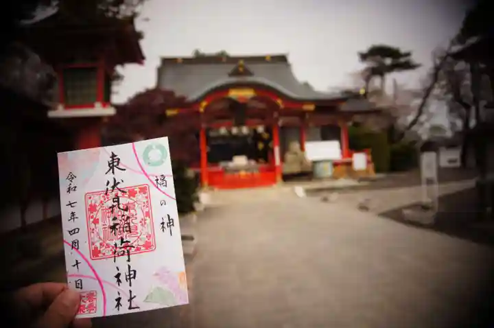 東伏見稲荷神社の御朱印