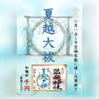 温泉神社〜いわき湯本温泉〜の御朱印