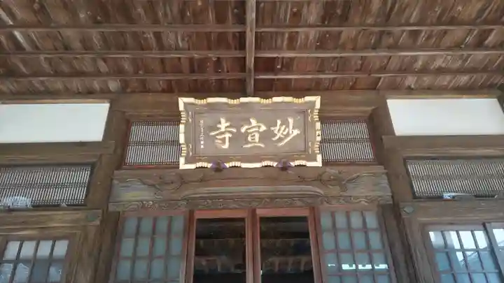 妙宣寺(千葉県)