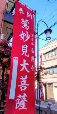 鷲妙見大菩薩(東京都)