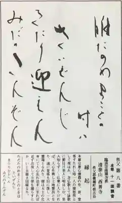 西善寺の授与品その他